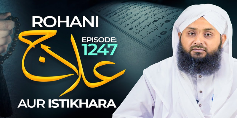 Rohani Ilaj Aur Istikhara Episode 1247
